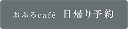 ご宿泊予約.png